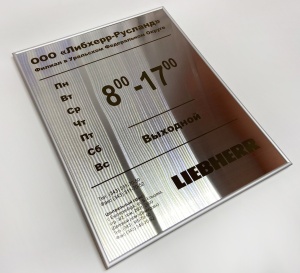 Табличка с рамкой "Нельсона" подвесная