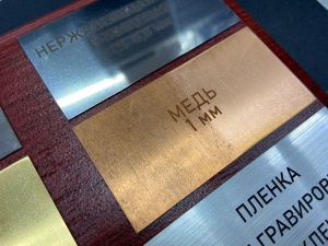 Шильдики из меди 