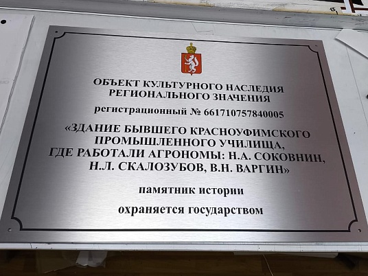 Табличка объекта культурного наследия