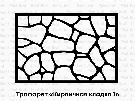 Трафареты "Кирпичная кладка"