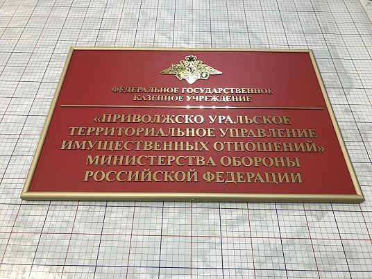 Административные таблички