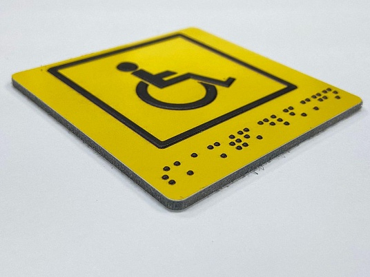 Тактильная табличка со шрифтом Брайля "Места для инвалидов"