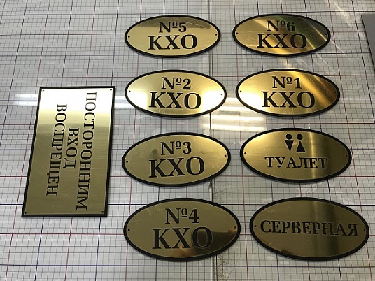 Табличка с гравировкой на пластике