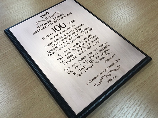 Табличка на плакетке