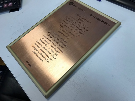 Табличка из меди с гравировкой
