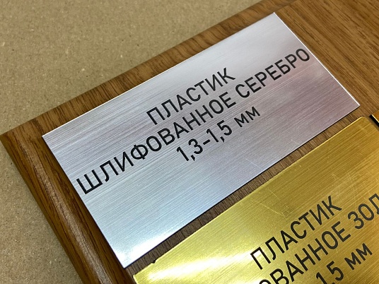  Лазерная резка двухслойного пластика