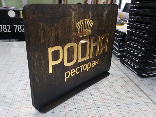 Настольная табличка с накладными буквами