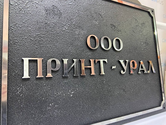 Фасадная объёмная табличка