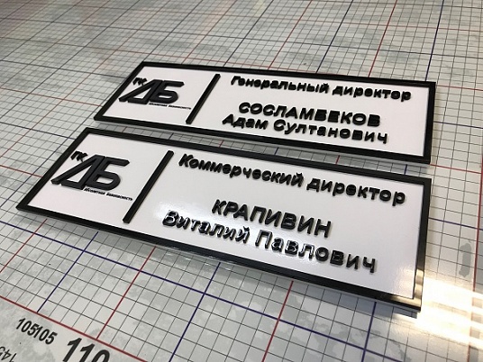 Таблички из оргстекла