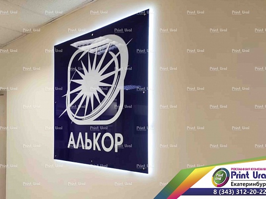 Настенная табличка с подсветкой