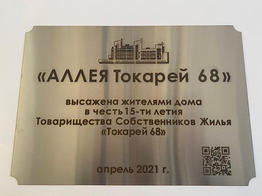Табличка из нержавейки с гравировкой
