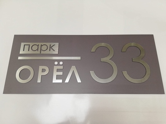 Табличка с объемными буквами