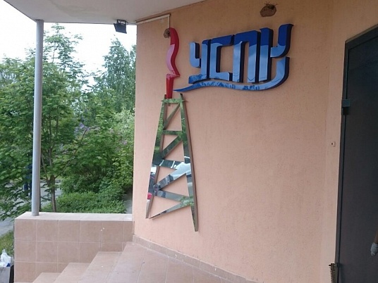 Бренд-вывеска несветовая УСПК