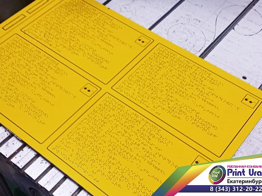 Таблички Брайля