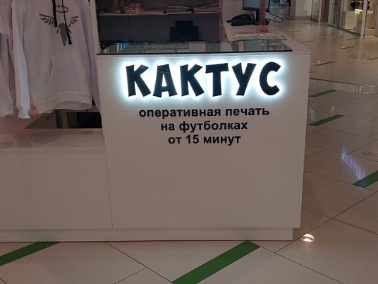 Буквы на стойку