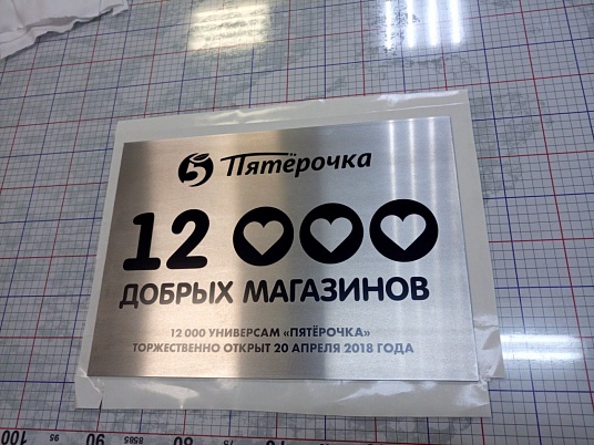 Табличка алюминиевая 3мм, с полимерной термоэмалью