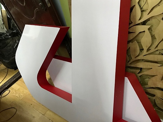 Изготовление объемных несветовых букв