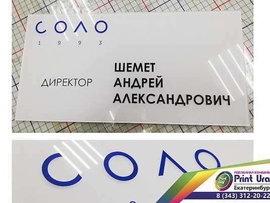 Таблички из оргстекла