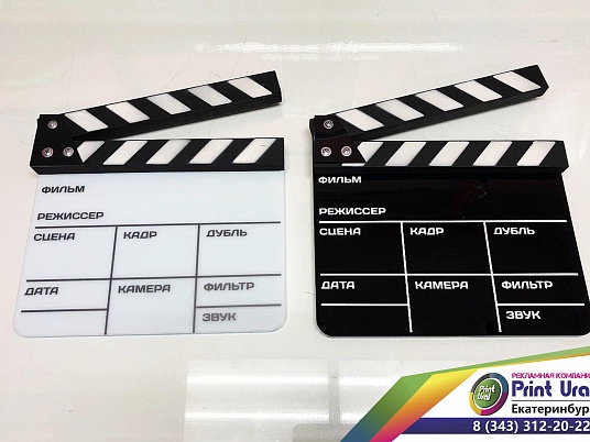 Хлопушка-нумератор, "камера, мотор, начали!"