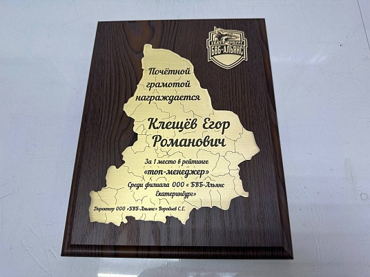 Табличка на плакетке