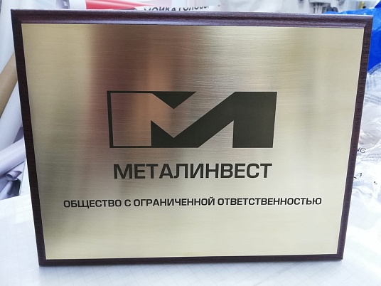 Табличка на плакетке