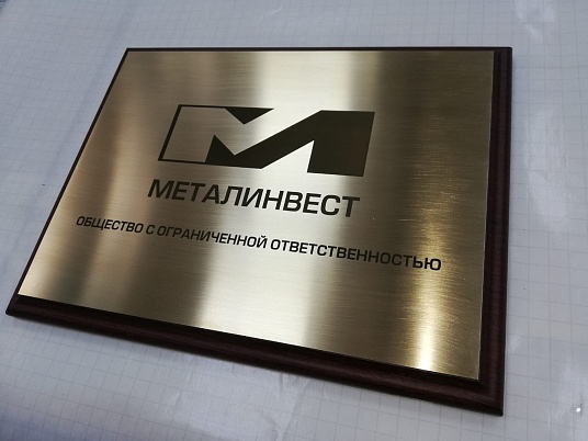 Табличка на плакетке