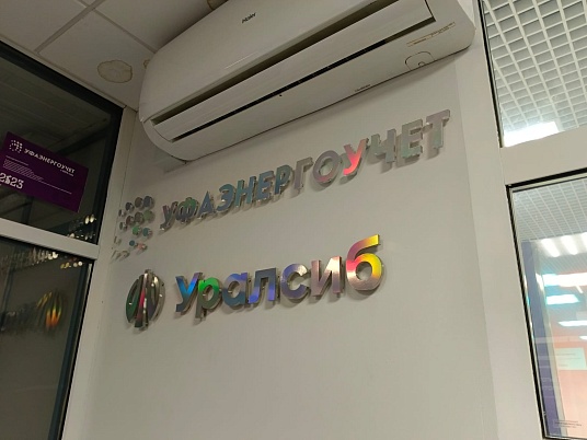 Голографические буквы