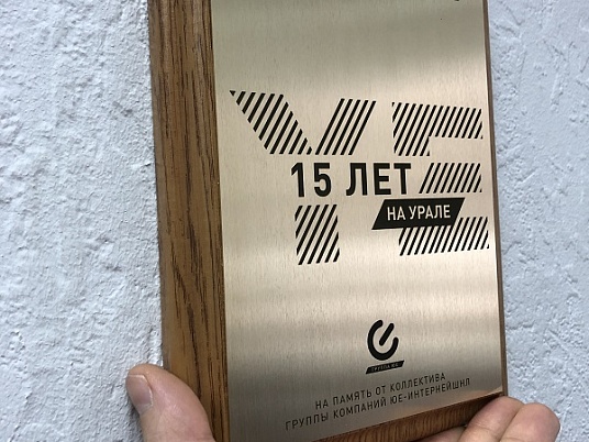 Табличка на плакетке