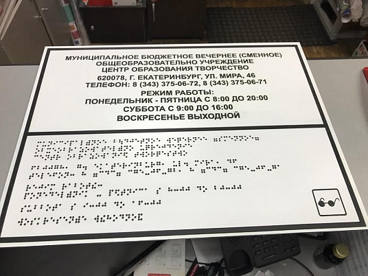 Таблички Брайля