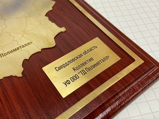 Табличка на плакетке