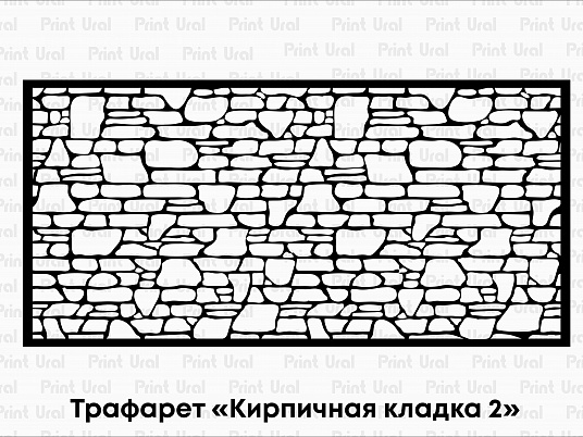 Трафареты "Кирпичная кладка"