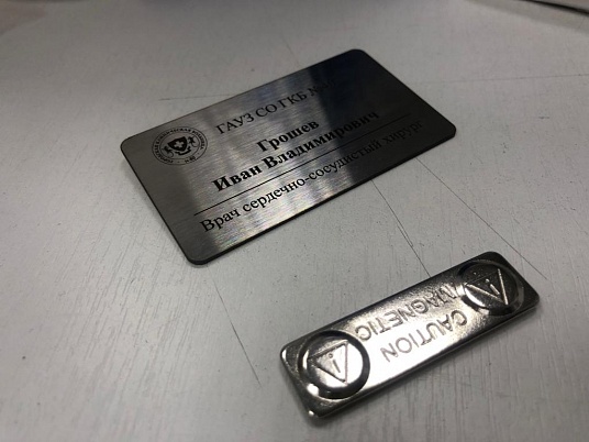 Бейджи из нержавейки