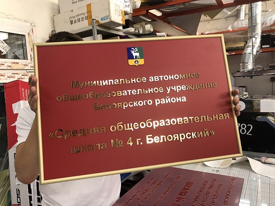 Административные таблички