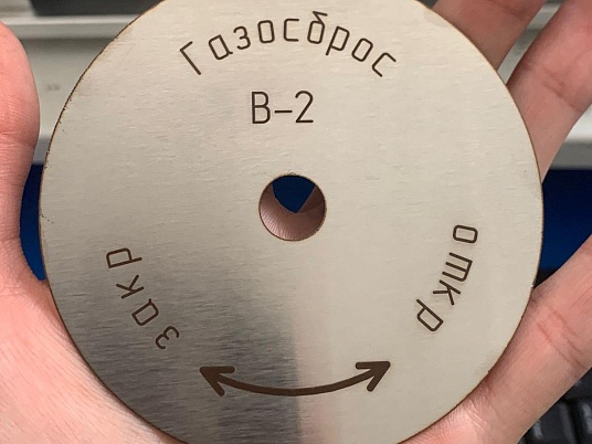 Гравировка нержавейки