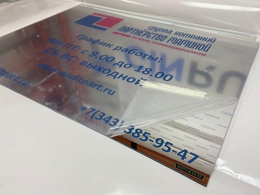 Зеркальная табличка с гравировкой и УФ печатью