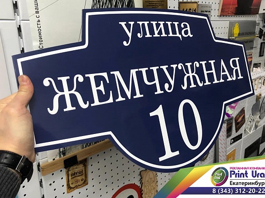 Адресные таблички